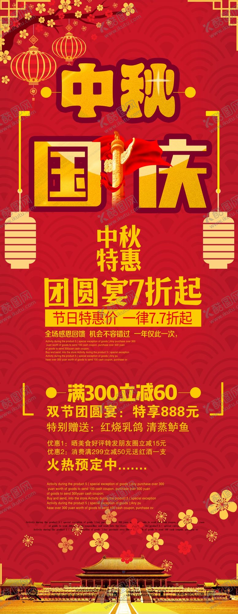 编号：16741010120618093724【酷图网】源文件下载-中秋国庆