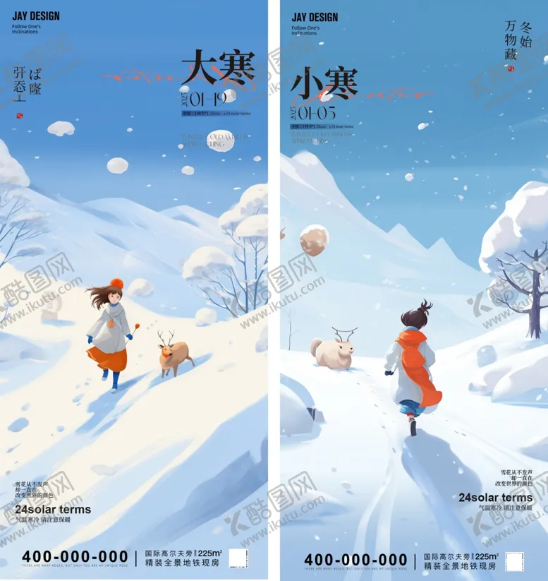 编号：53168602281147153188【酷图网】源文件下载-大寒小寒