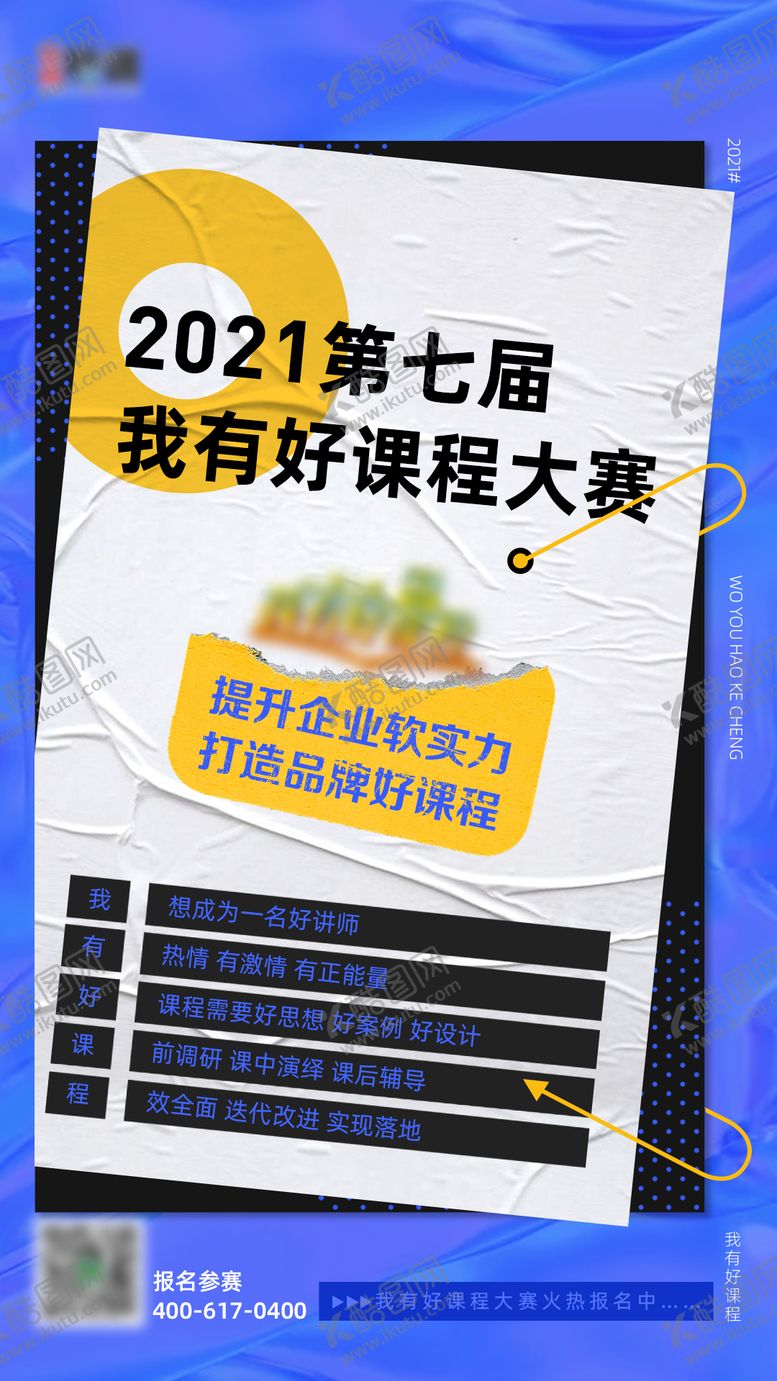 编号：22166810192238053354【酷图网】源文件下载-地产活动大赛宣传褶皱纸效果海报