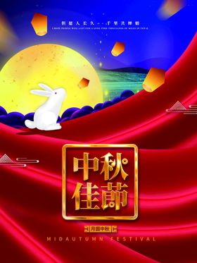 中秋佳节素材模板图片大气背景海报