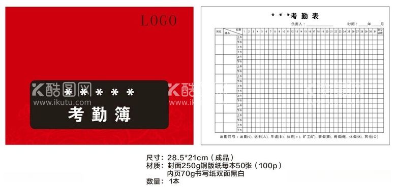 编号：99399412180113409576【酷图网】源文件下载-考勤薄