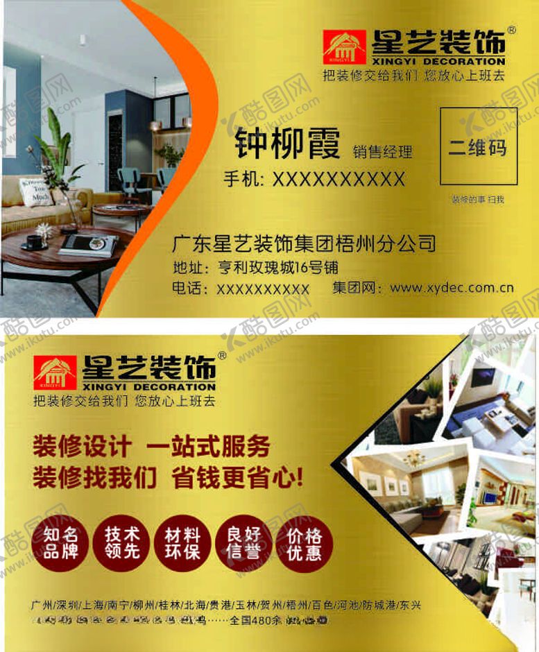 编号：66522712100500021259【酷图网】源文件下载-星艺名片