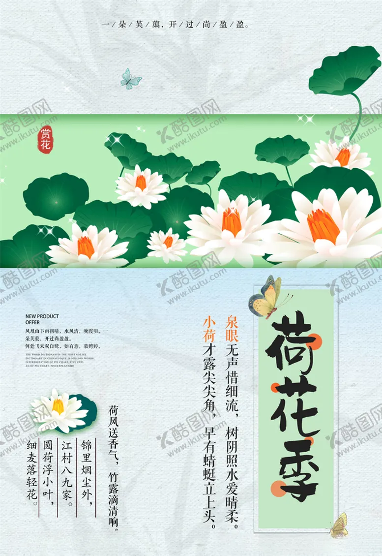 编号：60233205061808595743【酷图网】源文件下载-荷花