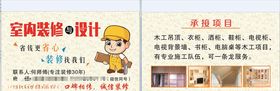 装修名片