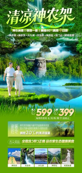 湖北神农架避暑康养