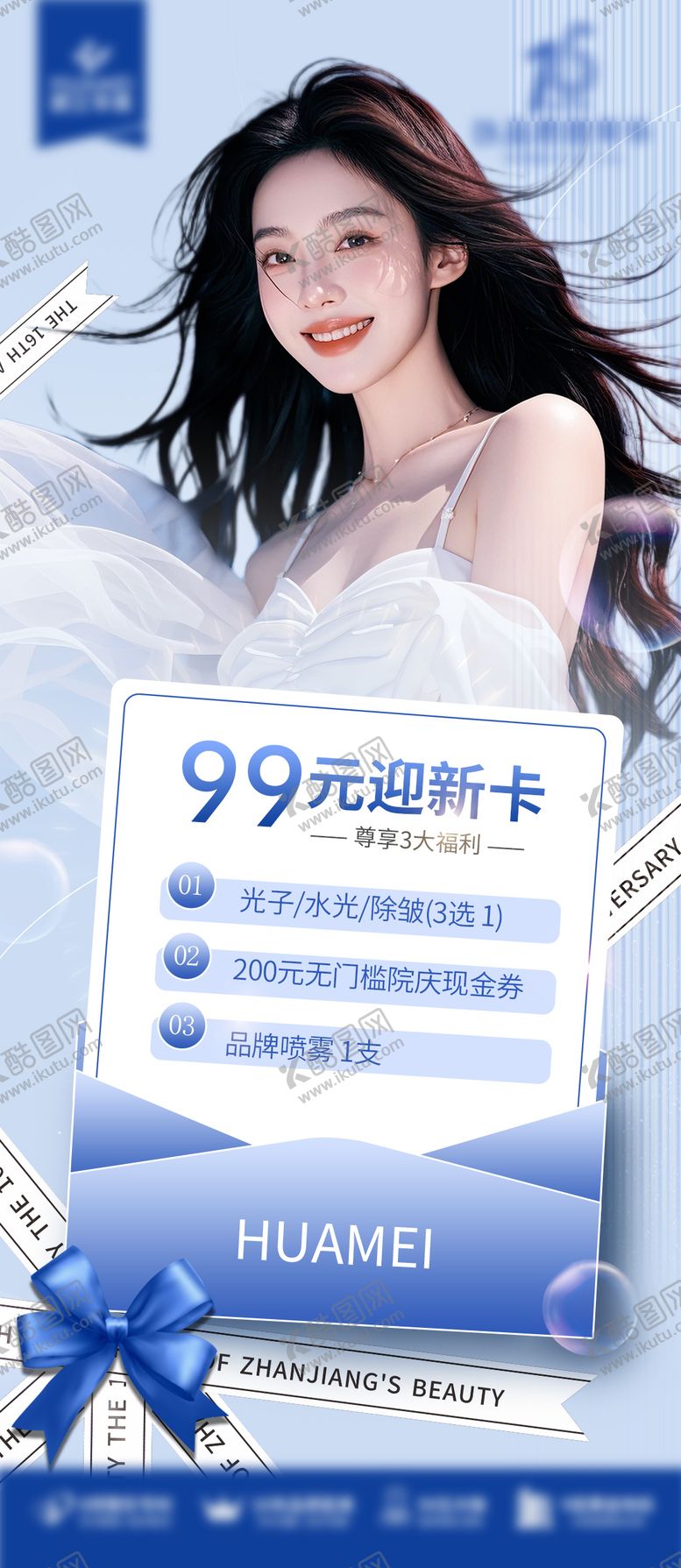 编号：45886510111830399193【酷图网】源文件下载-医美迎新卡海报