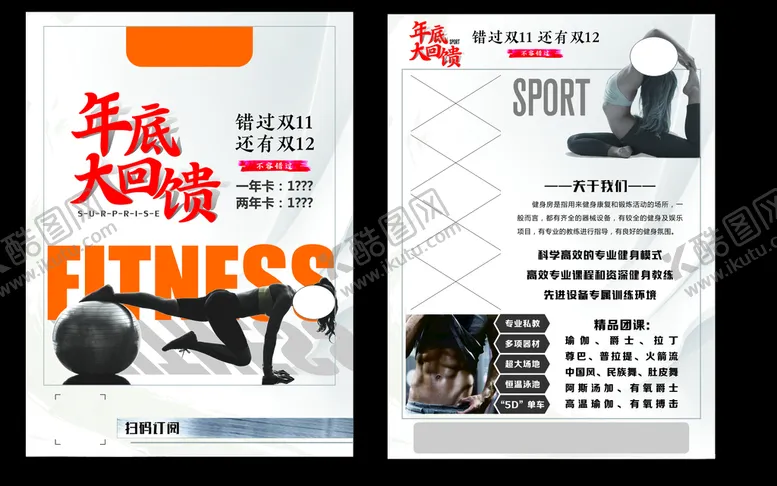 编号：86253805010332234079【酷图网】源文件下载-瑜伽健身DM单