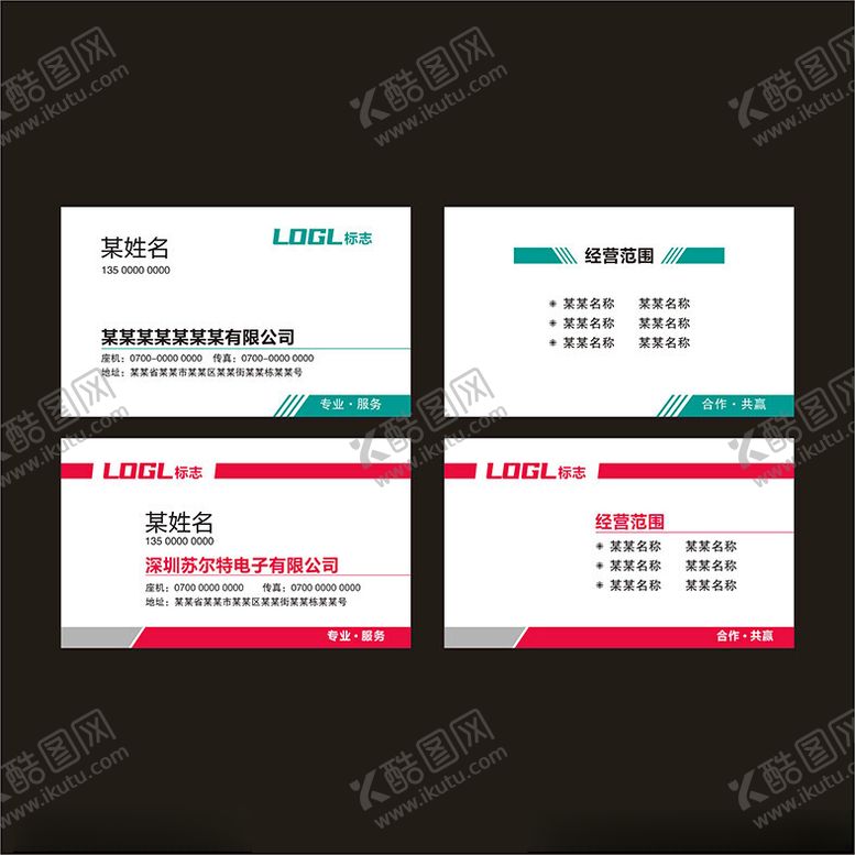 编号：67791302050129027271【酷图网】源文件下载-名片模板