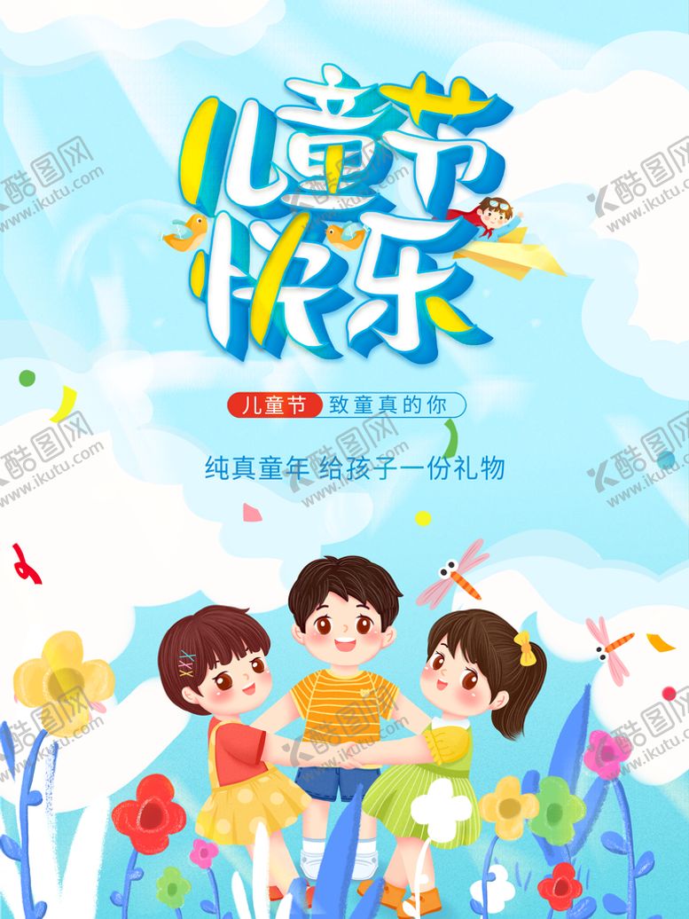 编号：16375209201133300528【酷图网】源文件下载-六一儿童节快乐卡通蓝色可爱海报