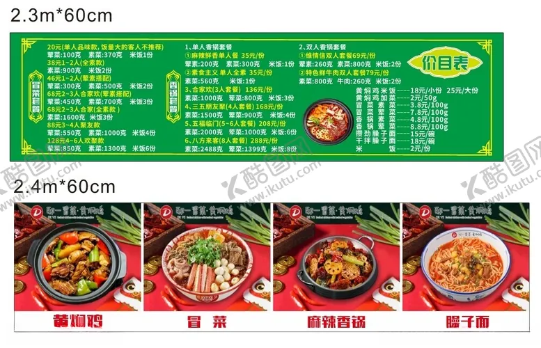 编号：56501802211508511764【酷图网】源文件下载-价目表