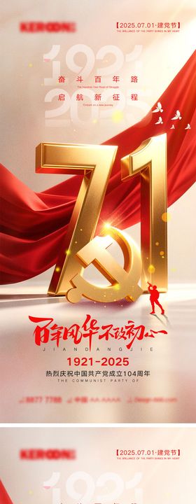 71建党节宣传海报