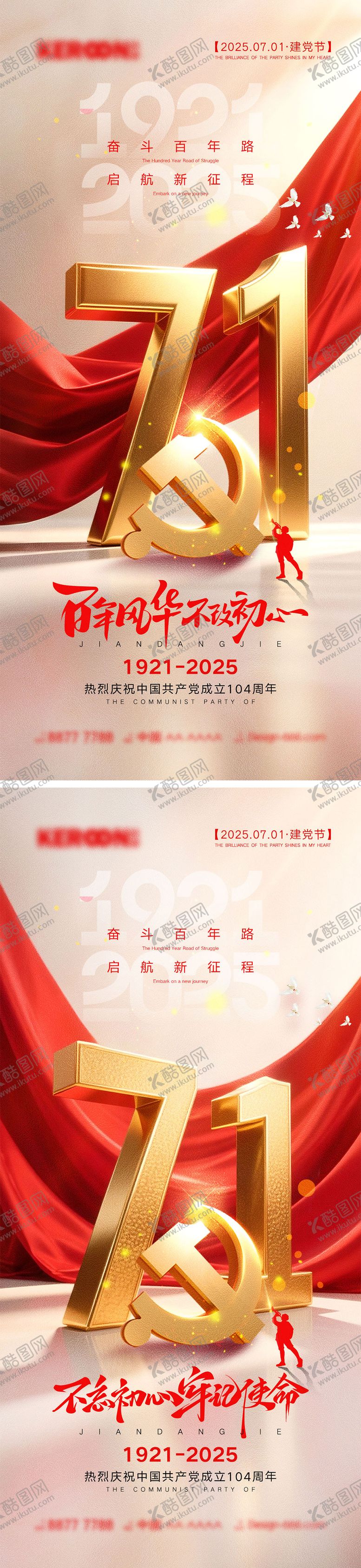 编号：18771506271321024587【酷图网】源文件下载-71建党节宣传海报
