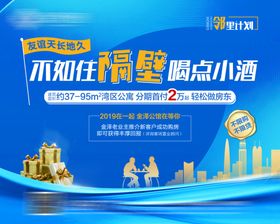 价值点桁架地产洋房活动