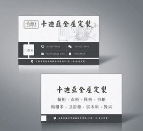橱柜全屋定制室内设计装修名片