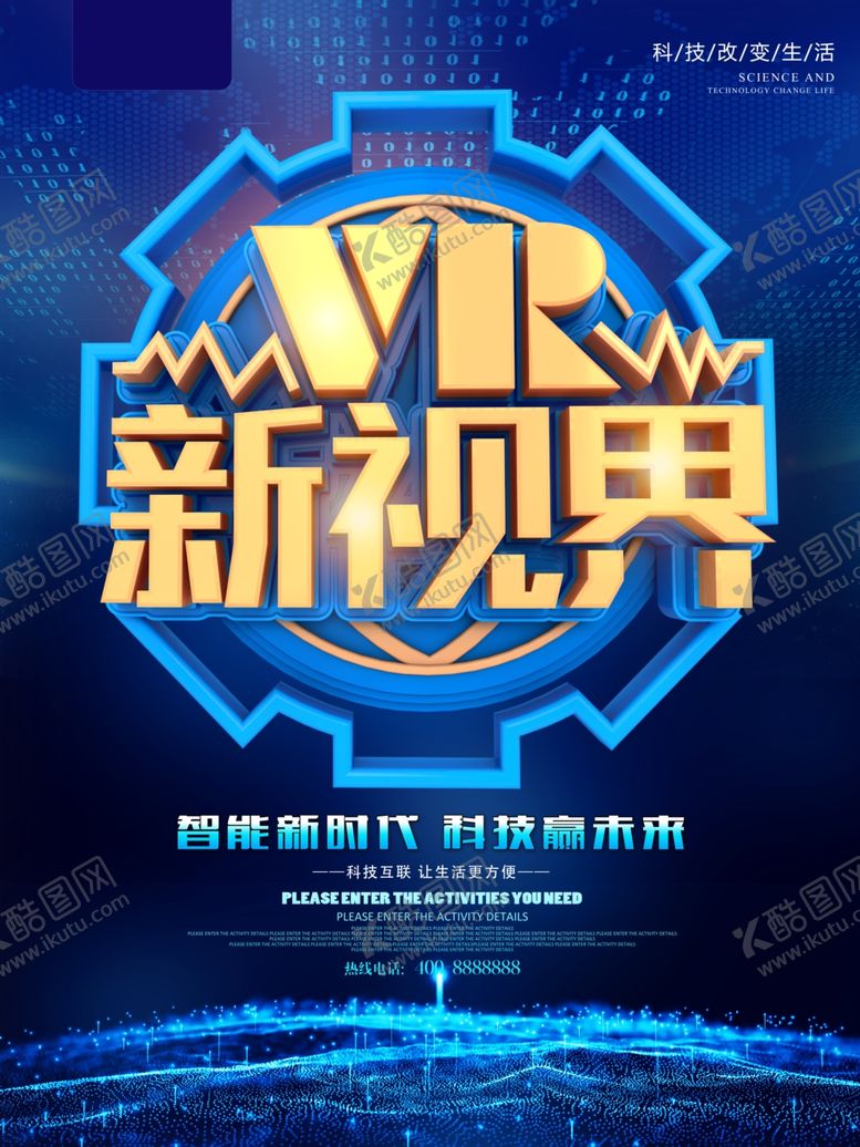 编号：67085106241949038909【酷图网】源文件下载-VR虚拟现实