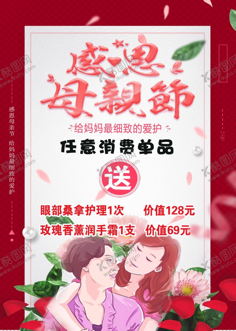 编号：59501806172129379721【酷图网】源文件下载-感恩母亲节