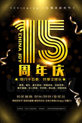 周年庆
