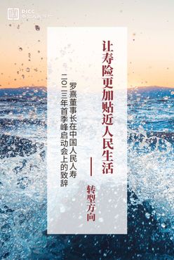 人保海报