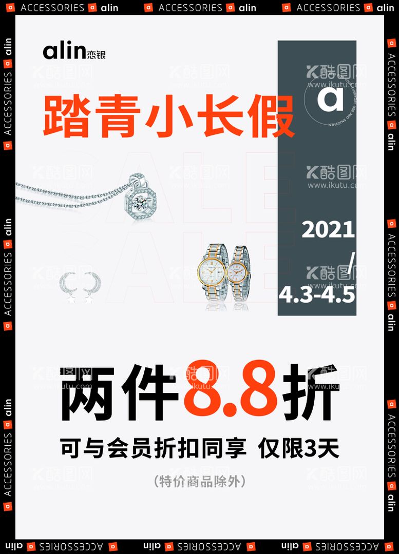 编号：98091211281224461914【酷图网】源文件下载-恋银