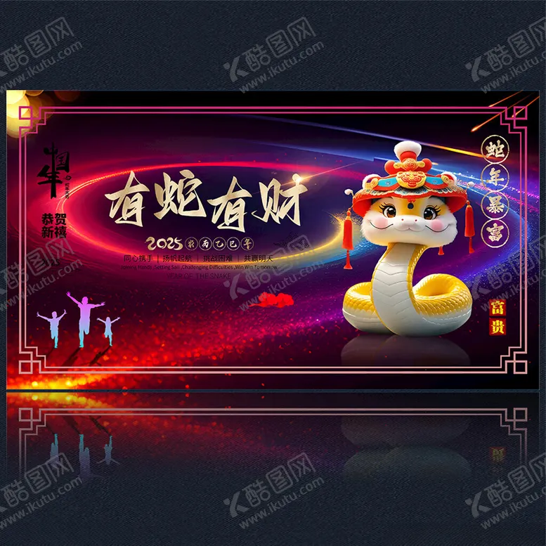 编号：75352301262333072849【酷图网】源文件下载-2025新年