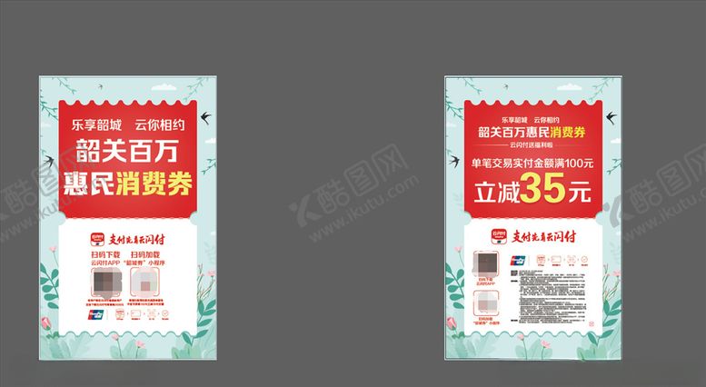 编号：23046309281635001790【酷图网】源文件下载-云闪付