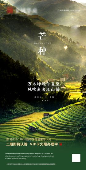 地产 冬至节气 手机微信海报