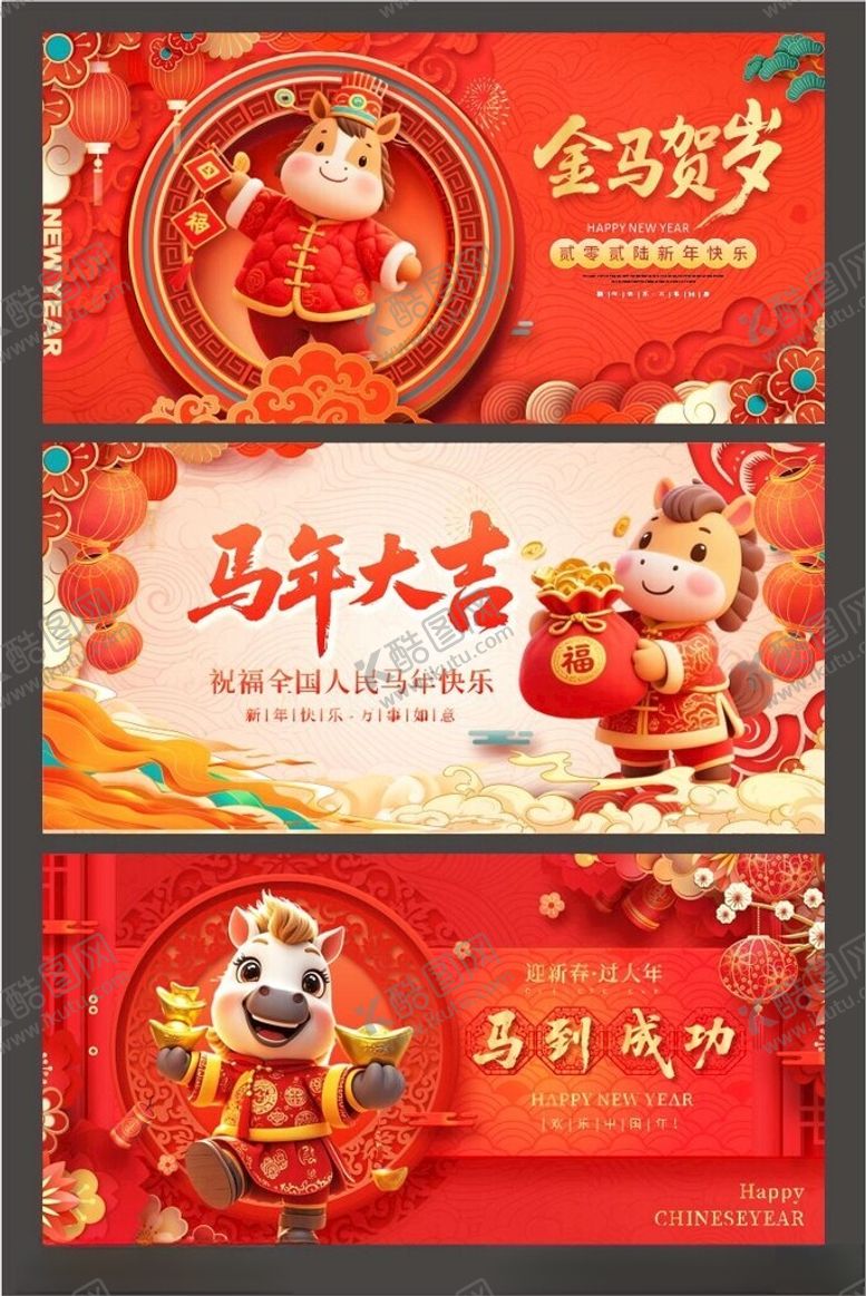 编号：26147204030620381544【酷图网】源文件下载-新年喜庆横幅设计素材