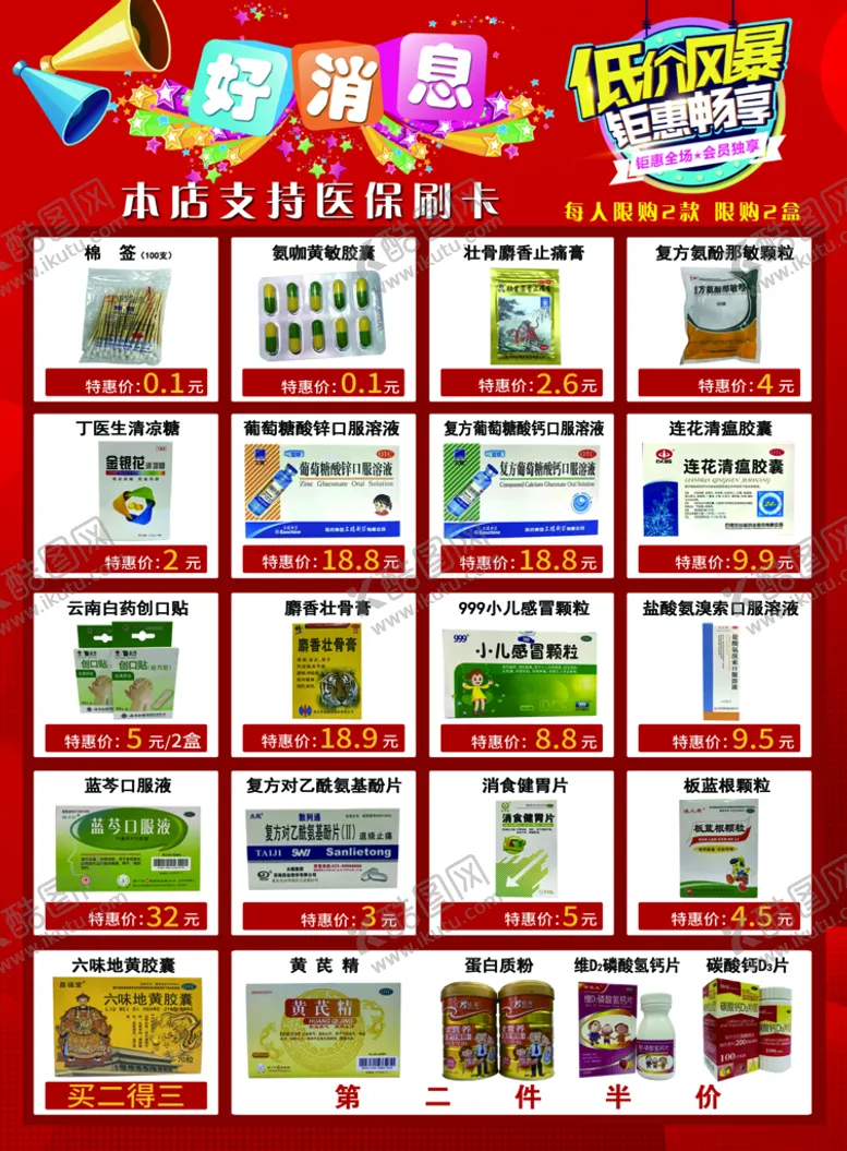 编号：42691009261921294507【酷图网】源文件下载-药店康之源彩页背面