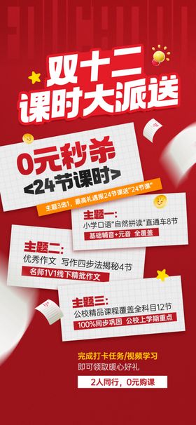 双十二促销海报展示