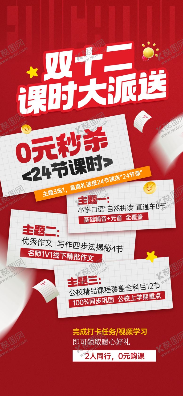 编号：27419912192351073103【酷图网】源文件下载-双十二促销海报展示