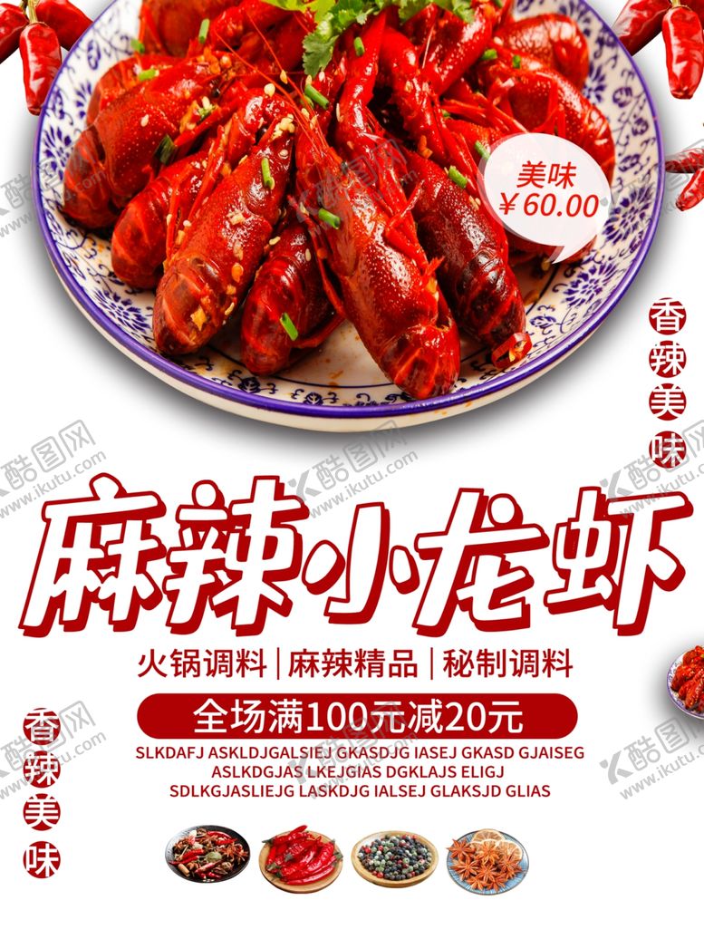 编号：94908710031125048073【酷图网】源文件下载-麻辣小龙虾