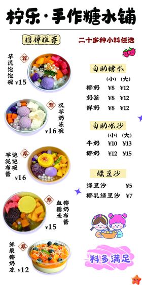 糖水铺