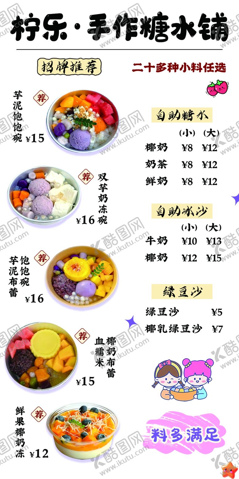 编号：14222806051303233317【酷图网】源文件下载-糖水铺