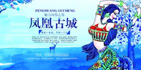 凤凰古城海报