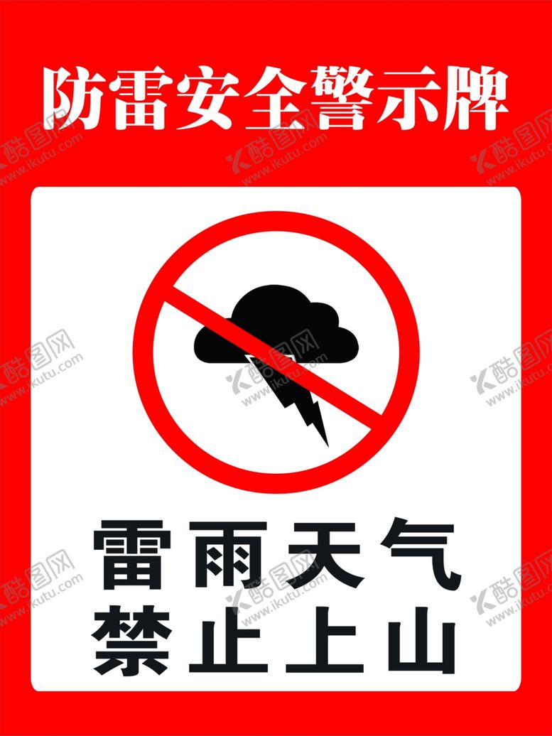 编号：44467805070141057854【酷图网】源文件下载-警示牌提示牌