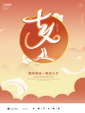 七夕促销浪漫海报设计dm