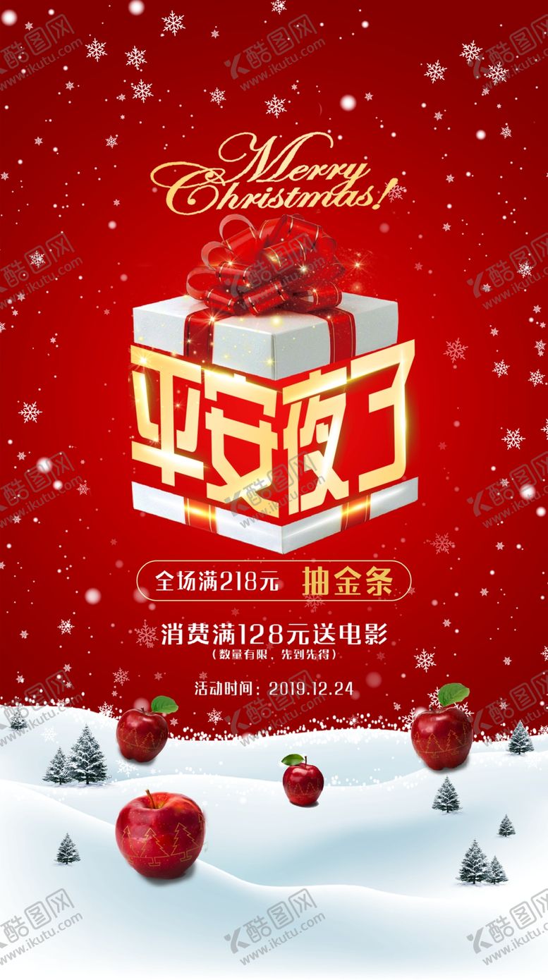 编号：75719110190002271585【酷图网】源文件下载-平安夜