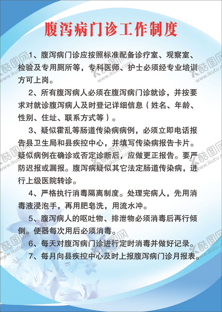 编号：91094907051201338387【酷图网】源文件下载-制度牌模板