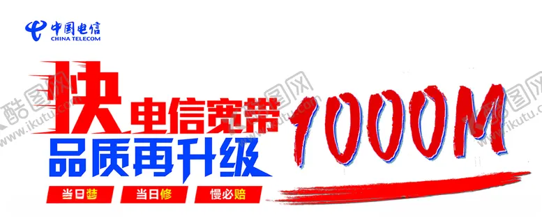 编号：69370803310910138615【酷图网】源文件下载-中国电信