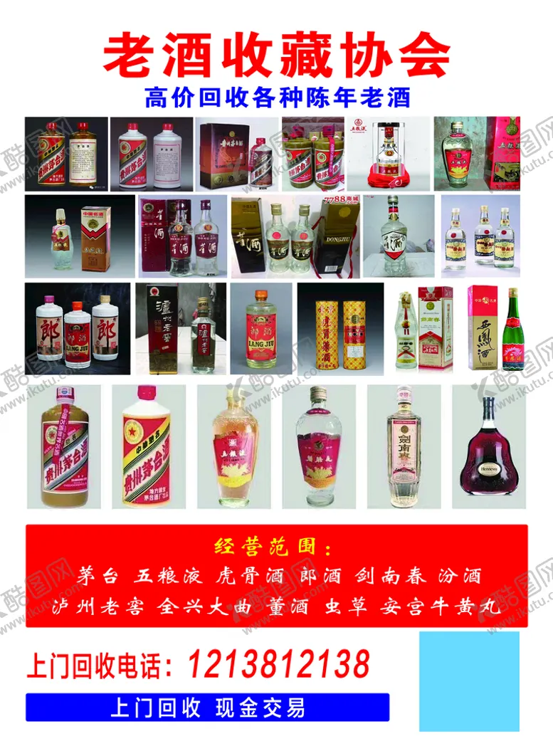 编号：61054909181550056497【酷图网】源文件下载-回收老酒