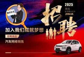 2025年招聘开启共赴梦想