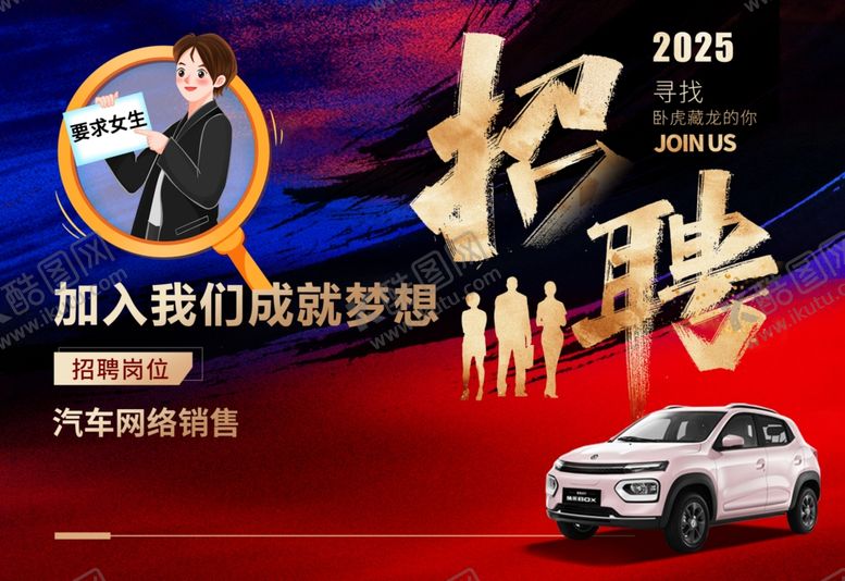 编号：42767810171350443750【酷图网】源文件下载-2025年招聘开启共赴梦想