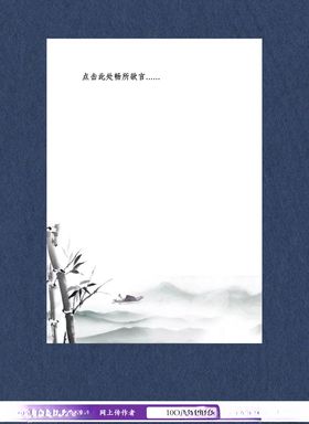 中国风水墨画信纸