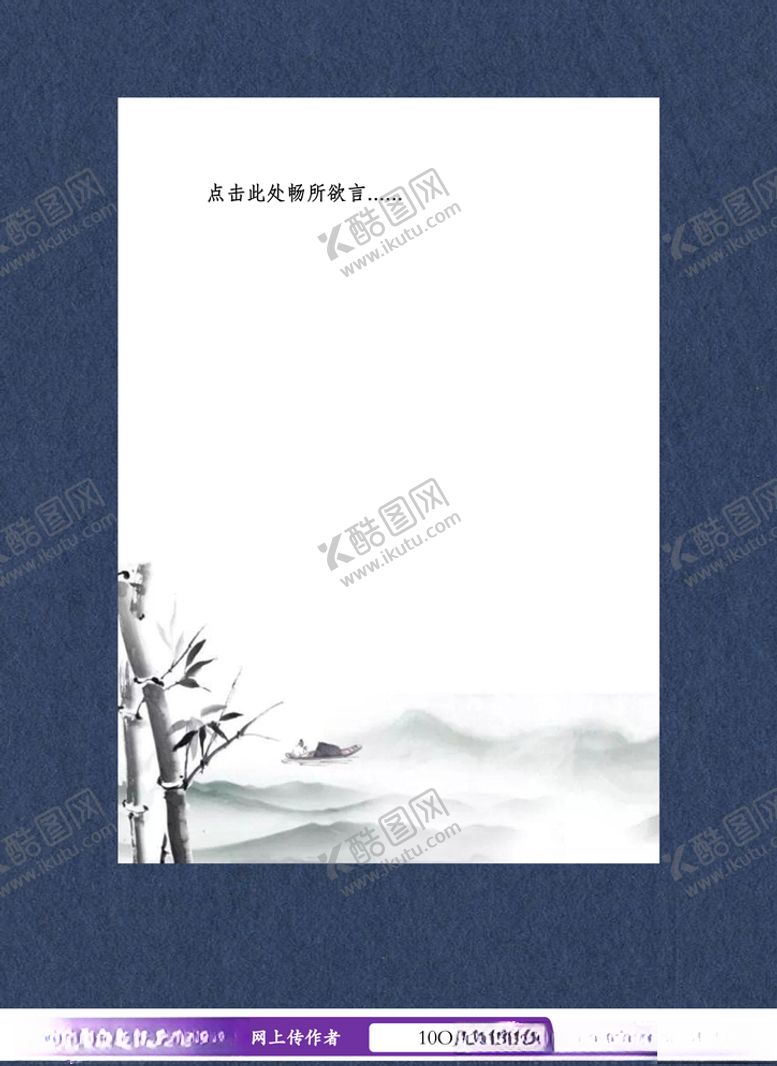 编号：58524405080519309377【酷图网】源文件下载-中国风水墨画信纸
