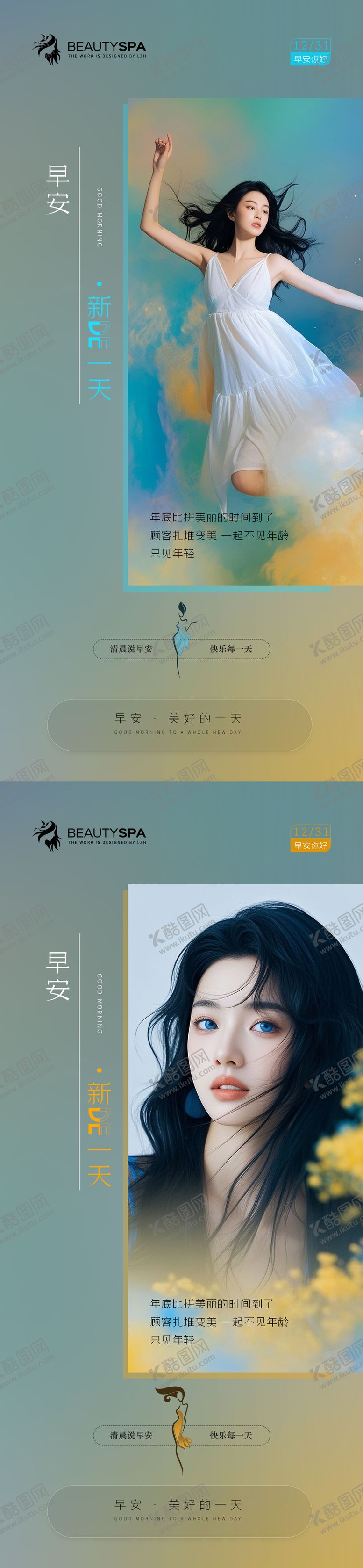 编号：89930012070320585704【酷图网】源文件下载-医美早安日签海报