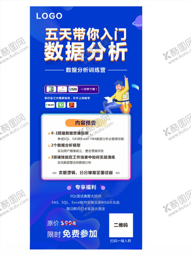 编号：23313203252057294761【酷图网】源文件下载-企业海报展架