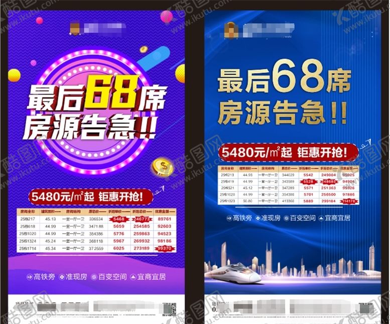 编号：31318110031255459479【酷图网】源文件下载-地产促销一口价单图
