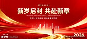 新岁启封共赴新章活动背景图