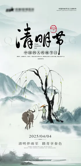 清明节节日移动端海报牧童中国传统水墨