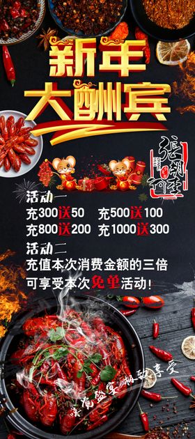 新年大酬宾展架